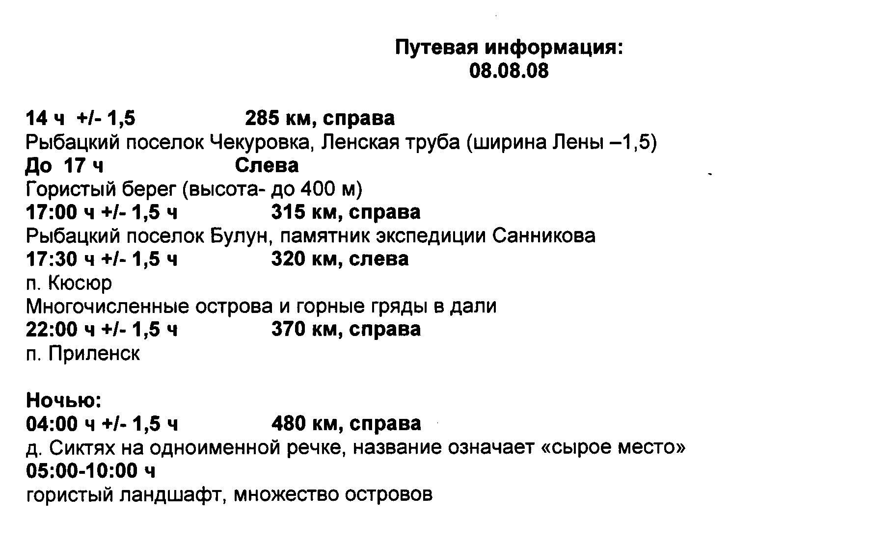 Путевая информация москва